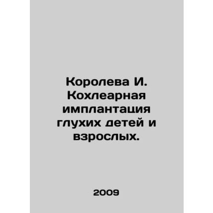 Queen I. Cochlear implantation of deaf children and adults. In Russian /Korolev