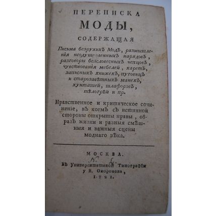 Perepiska mody,. In Russian /Fashion correspondence,
