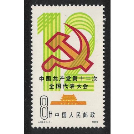 China 12th National Communist Party Congress 1982 MNH SG#3201