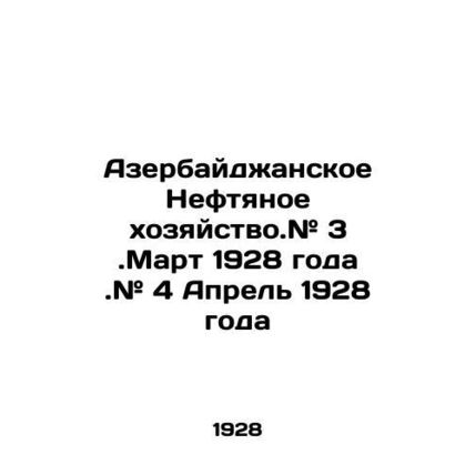 Azerbaijani Oil Economy. # 3. March 1928. # 4. April 1928 In Russian (ask us if