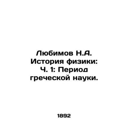 Lyubimov N.A. History of Physics: Part 1: The Period of Greek Science. In Russia
