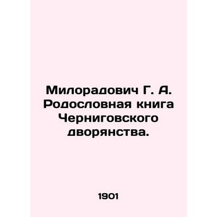 Miloradovich G. A. Pedigree book of the Chernihiv nobility. In Russian (ask us i