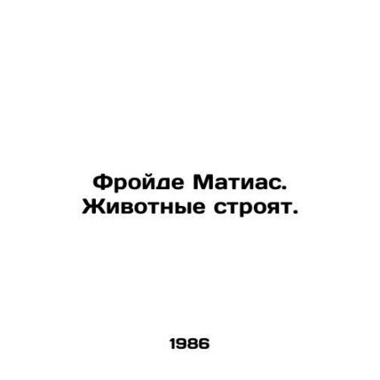 Freude Mathias. Animals build. In Russian /Froyde Matias. Zhivotnye stroyat.