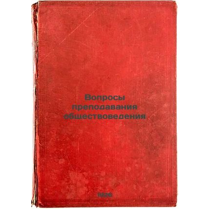 Voprosy prepodavaniya obshchestvovedeniya. In Russian /Civic Education Issues