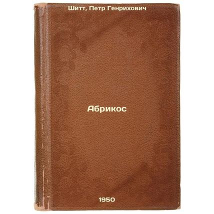 Abrikos. In Russian /Apricot