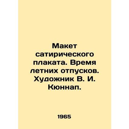 A mock-up of a satirical poster. Summer holidays. Artist V. I. Kunnap. In Russia
