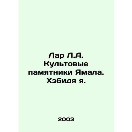 Lar L.A. Yamals Cult Monuments In Russian (ask us if in doubt)/Lar L.A. Kultovye