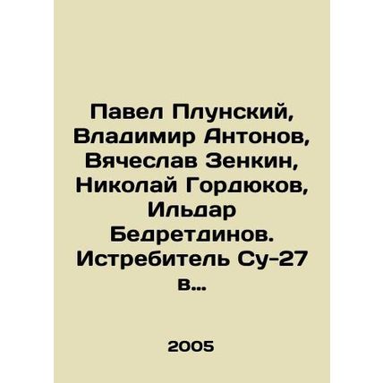 Pavel Plunsky, Vladimir Antonov, Vyacheslav Zenkin, Nikolai Gordyukov, Ildar Be