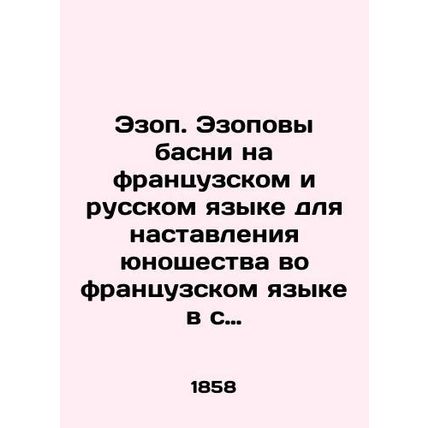 Aesop. Aesop fable in French and Russian to guide young people in French, with