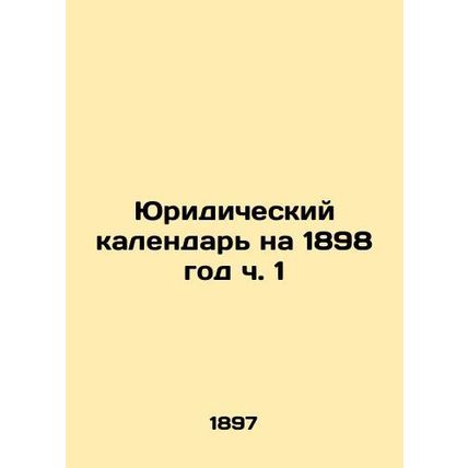 The Legal Calendar for 1898 Part 1 In Russian /Yuridicheskiy kalendar na 1898 g