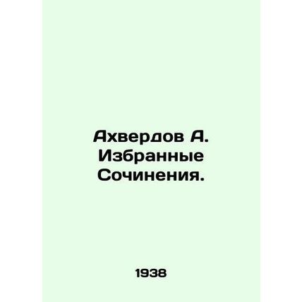 A. Akhverdovs Selected Works. In Russian /Akhverdov A. Izbrannye Sochineniya.
