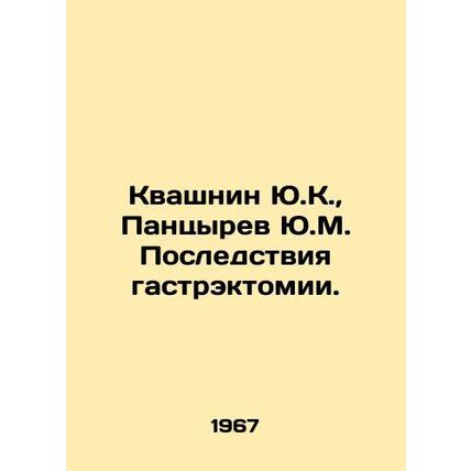 Yu.K. Kvashnin, Yu.M. Pantsyrev Consequences of a gastrectomy. In Russian /Kvas