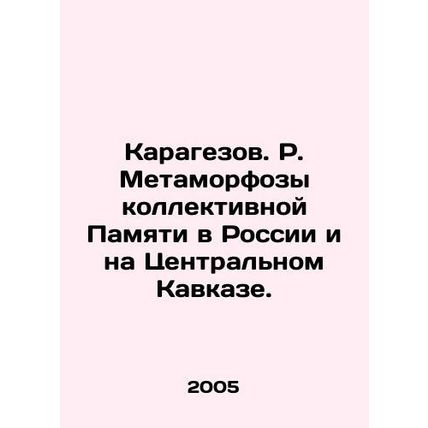 Karagezov. R. Metamorphoses of Collective Memory in Russia and the Central Cau