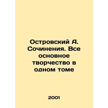 A. Ostrovsky Works. All the main works in one volume In Russian /Ostrovskiy A.