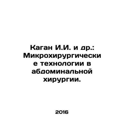 Kagan I.I. et al.: Microsurgical Technologies in Abdominal Surgery. In Russian