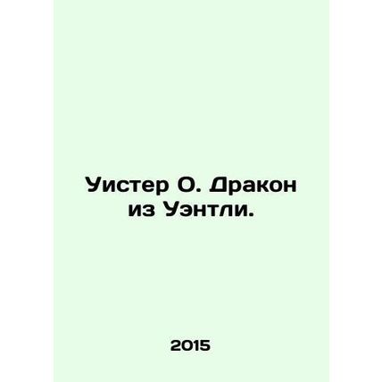 Wester O. Dragon of Wentley. In Russian /Uister O. Drakon iz Uentli.
