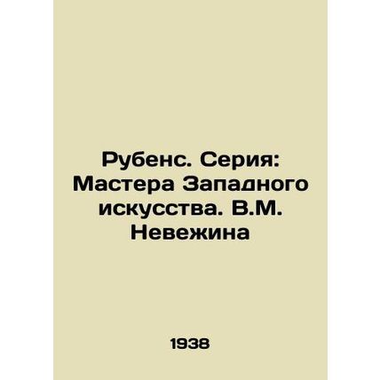 Rubens. Series: Masters of Western Art. V.M. Nevezhina/Rubens. Seriya: Mastera