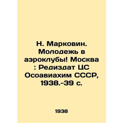 N. Markovin. Young people in aeroclubs Moscow: Redizdat CS Osoaviakhim USSR, 19
