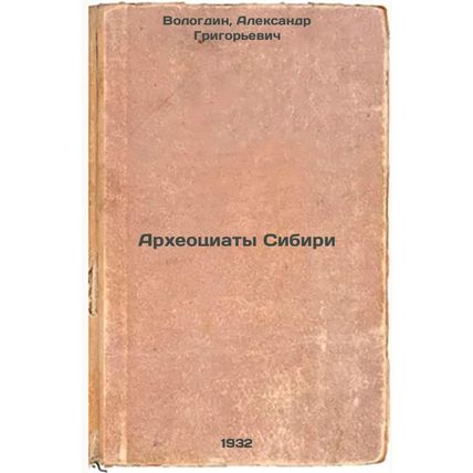 Arkheotsiaty Sibiri. In Russian /Archaeocyates of Siberia