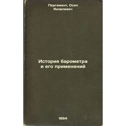 Istoriya barometra i ego primeneniy. In Russian /History of the barometer and...