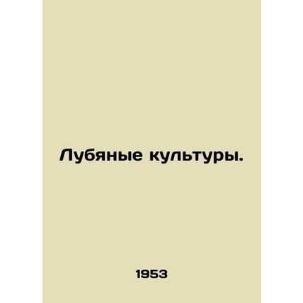 Lovers Crops. In Russian (ask us if in doubt)/Lubyanye kultury.
