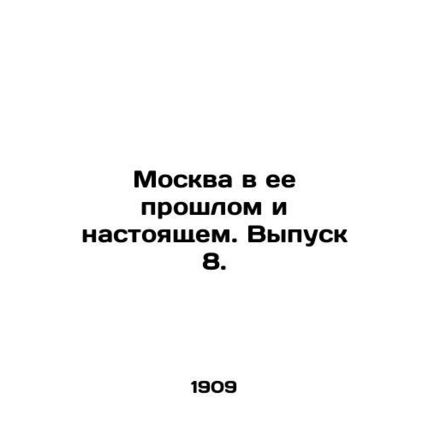 Moscow in its Past and Present. Issue 8. In Russian (ask us if in doubt)/Moskva