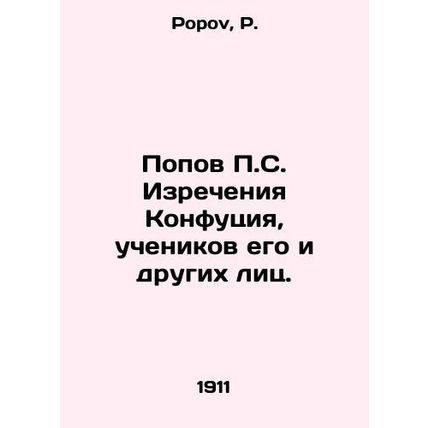 Popov P.S. The Scriptures of Confucius, His Disciples and Others. In Russian /P