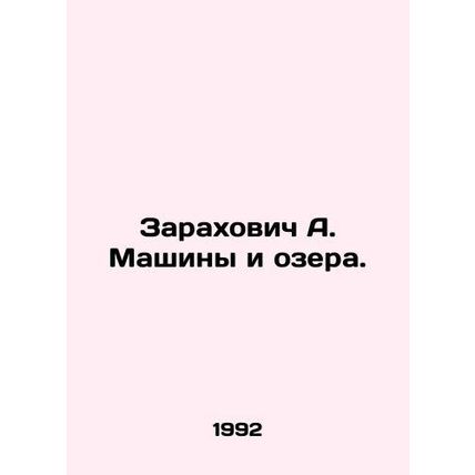 Zarakhovich A. Machines and Lakes. In Russian /Zarakhovich A. Mashiny i ozera.