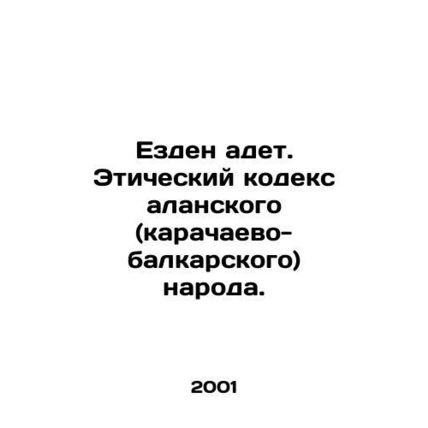 Yezden adet. Code of Ethics of the Alan (Karachai-Balkar) people. In Russian /E