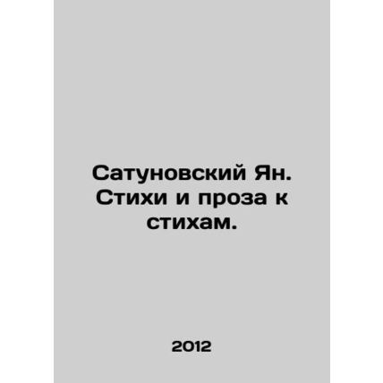 Satunsky Jan. Poems and prose to poems. In Russian /Satunovskiy Yan. Stikhi i