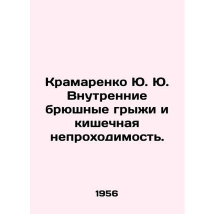 Yu. Kramarenko Internal abdominal hernias and intestinal obstruction. In Russian