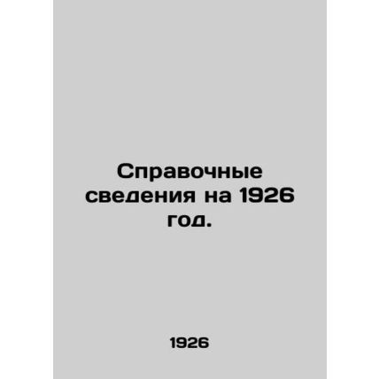 Reference data for 1926. In Russian /Spravochnye svedeniya na 1926 god.