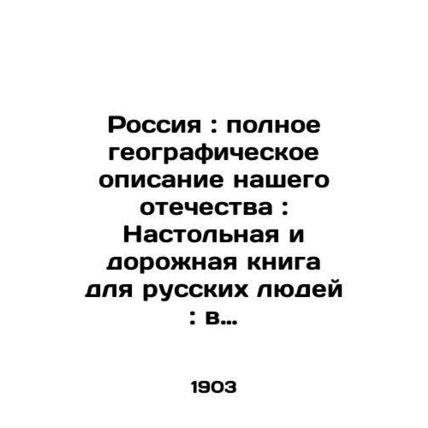Russia: A Complete Geographic Description of Our Fatherland: A Table and Road B