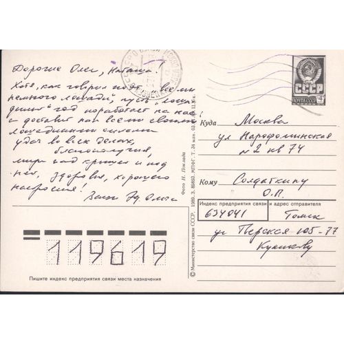 Russia Postcard 1989 - Happy New Year - 3