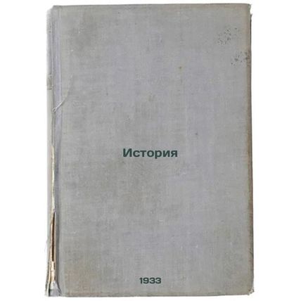 Istoriya. In Russian /History