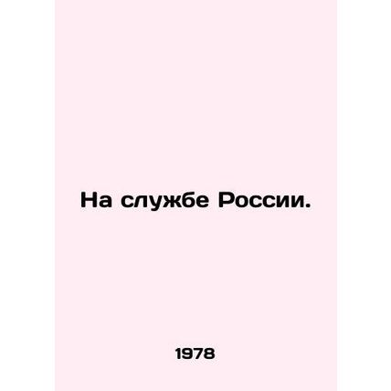 In the service of Russia. In Russian (ask us if in doubt)/Na sluzhbe Rossii.