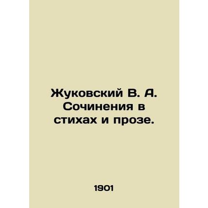 Zhukovsky V. A. Works in Poems and Prose. In Russian (ask us if in doubt)/Zhuko