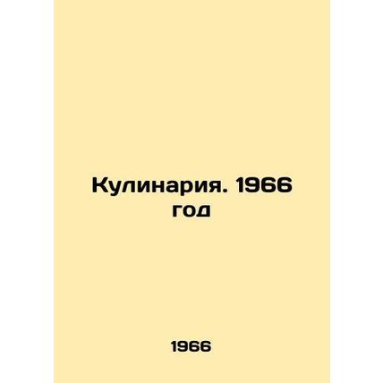 Cooking. 1966 In Russian /Kulinariya. 1966 god