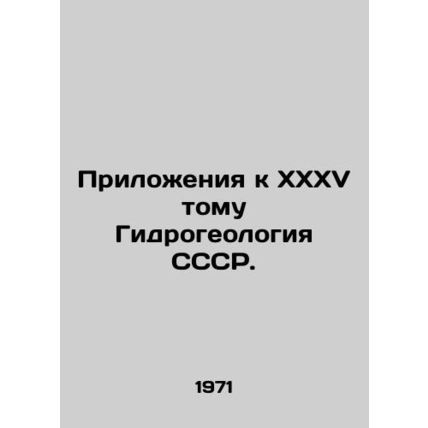 Annexes to the XXXV Volume Hydrogeology of the USSR. In Russian /Prilozheniya k