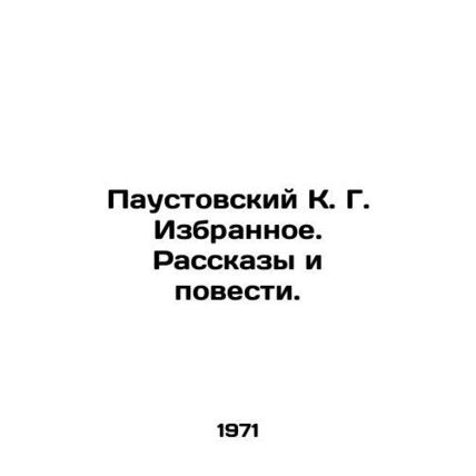 K. G. Paustovskys Favorites. Stories and Tales. In Russian /Paustovskiy K. G. I