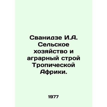 Svanidze I.A. Agriculture and the Agricultural System of Tropical Africa. In Ru