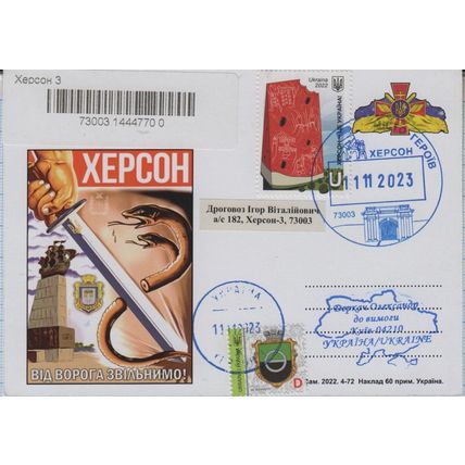 UKRAINE R postcard The first anniversary of the liberation of Kherson 11. 2023