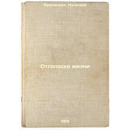 Otgoloski zhizni. In Russian /Echoes of Life