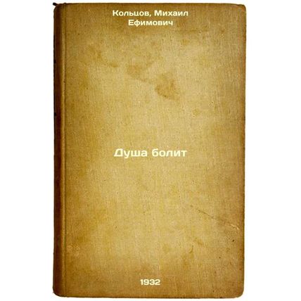 Dusha bolit. In Russian /Soul Pain