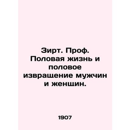 Zirt. Prof. Sexuality and sexual perversion of men and women. In Russian (ask us