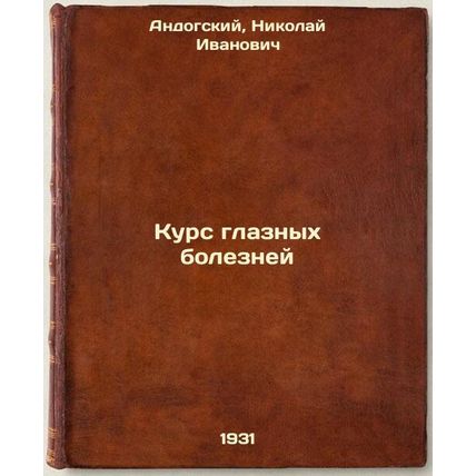 Kurs glaznykh bolezney. In Russian /A course of eye diseases