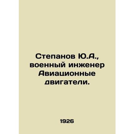 Yu.A. Stepanov, Military Engineer of Aviation Engines. In Russian /Stepanov Yu.