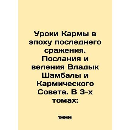 The Lessons of Karma in the Age of the Last Battle. Messages and Orders of the