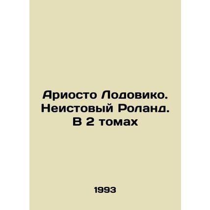 Ariosto Lodovico. Furious Roland. In 2 Volumes In Russian /Ariosto Lodoviko. Ne