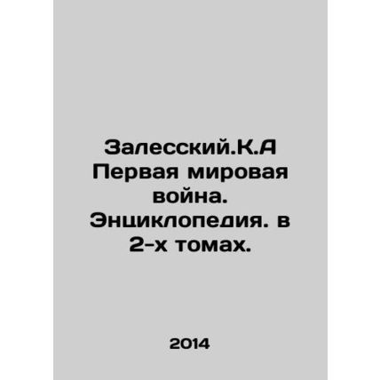 Zalesskiy.K.A First World War. Encyclopaedia in 2 volumes. In Russian /Zalesski